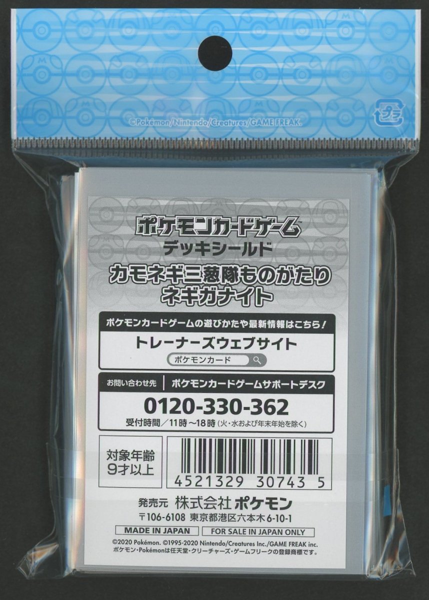 デッキシールド カモネギ三葱隊ものがたり ネギガナイト - 晴れる屋2