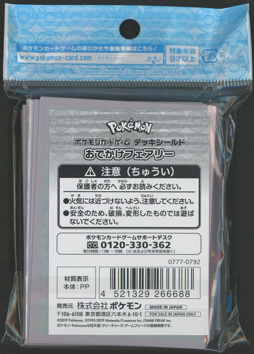 デッキシールド おでかけフェアリー - 晴れる屋2