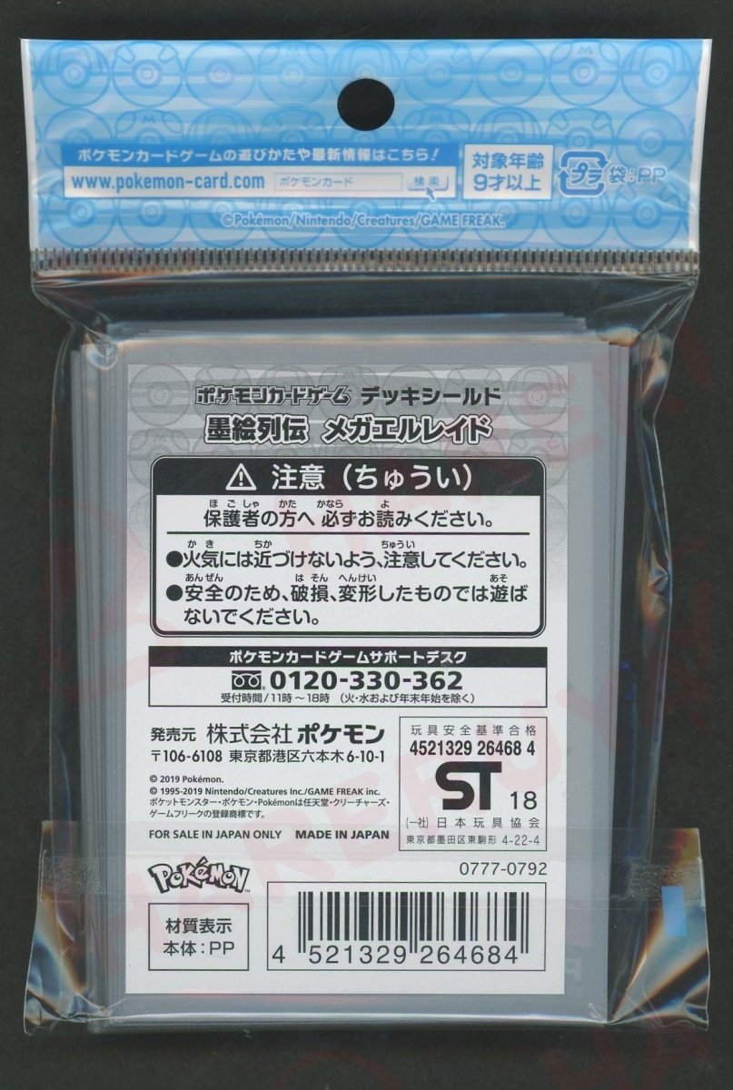 デッキシールド 墨絵列伝 メガエルレイド - 晴れる屋2