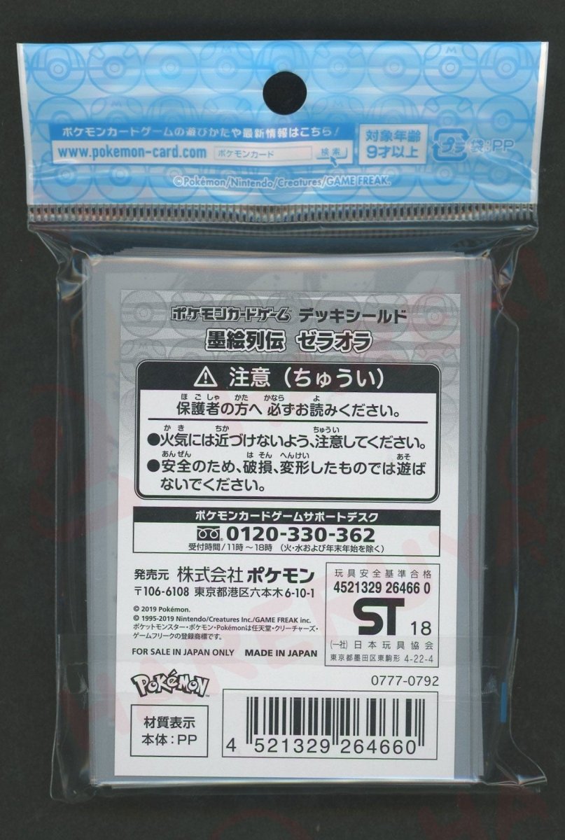 デッキシールド 墨絵列伝 ゼラオラ - 晴れる屋2