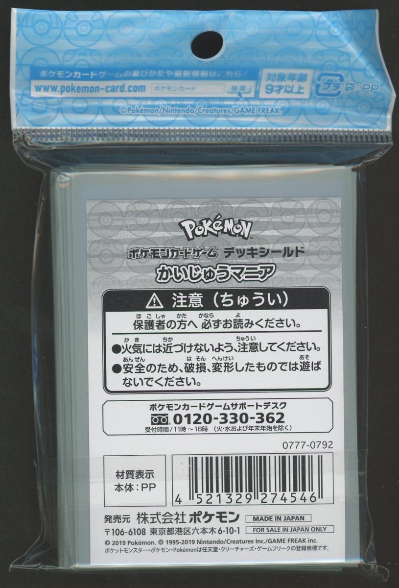 デッキシールド かいじゅうマニア - 晴れる屋2