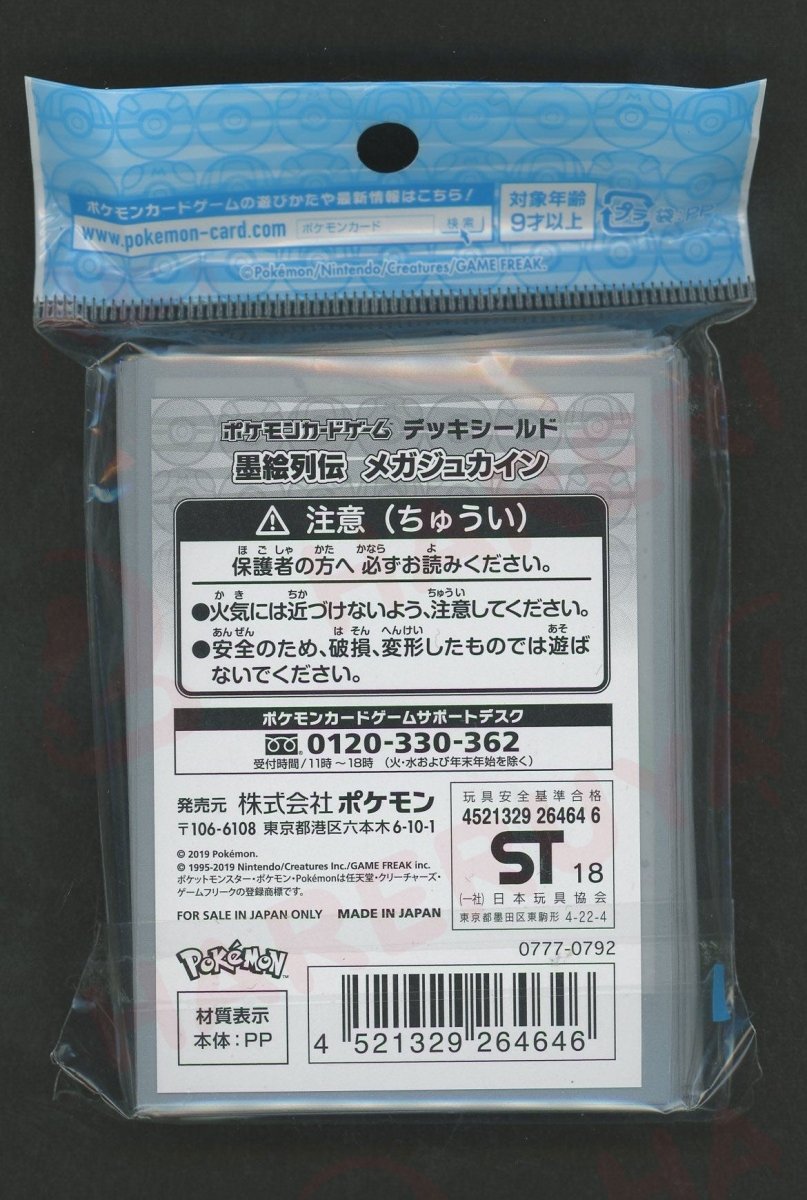 デッキシールド 墨絵列伝 メガジュカイン - 晴れる屋2