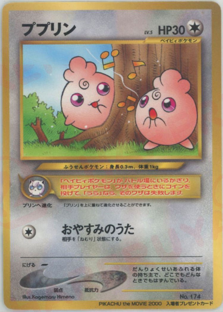 ププリン:光沢(PROMO){無}〈-〉[neo-P] ｜販売‧買取｜ 晴れる屋2
