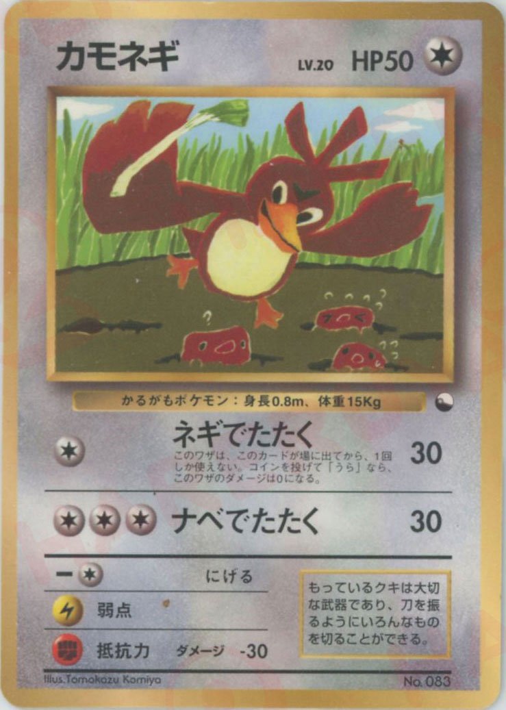 カモネギ:コロコロ(PROMO){無}〈-〉[PMCG-P] ｜販売‧買取｜ 晴れる屋2