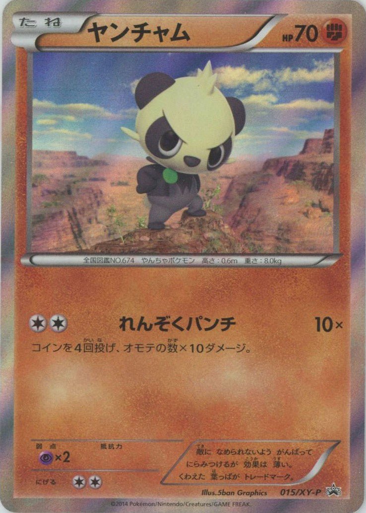 ヤンチャム(PROMO){闘}〈015/XY-P〉[XY-P] ｜販売‧買取｜ 晴れる屋2