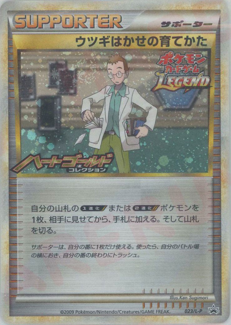 ウツギはかせの育てかた PROMO 023/L-P ウツギはかせの育てかた(PROMO){サポート}〈023/L-P〉[L-P] ｜販売