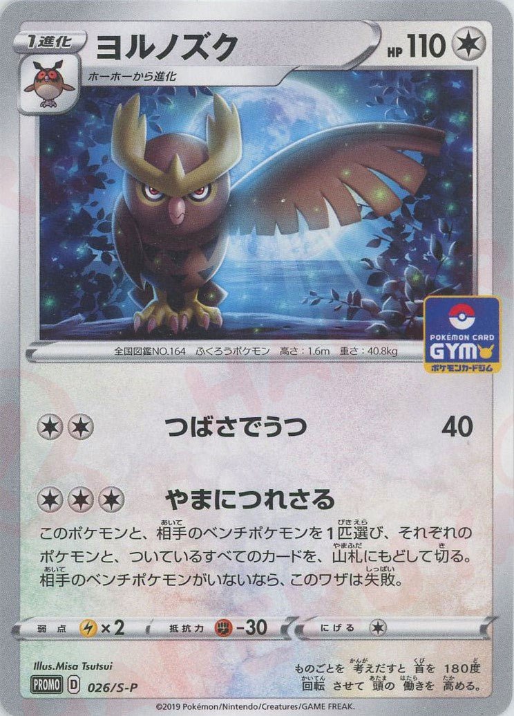ヨルノズク(PROMO){無}〈026/S-P〉[S-P] ｜販売‧買取｜ 晴れる屋2