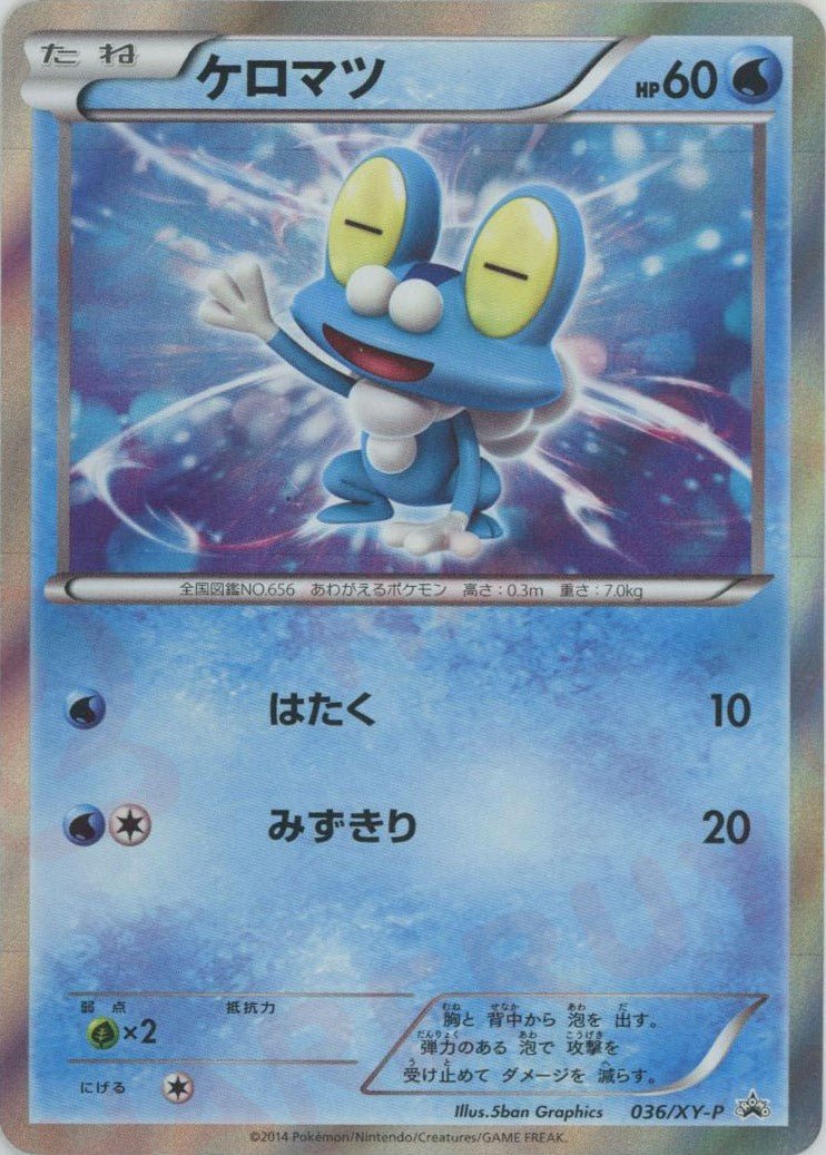 ケロマツ:キラ(PROMO){水}〈036/XY-P〉[XY-P] ｜販売‧買取｜ 晴れる屋2
