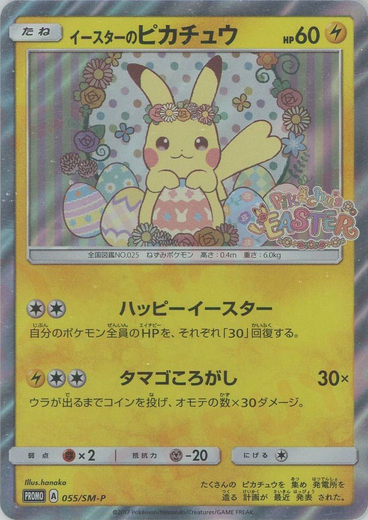 イースターのピカチュウ PROMO SM-Pプロモカード 055/SM-P イースターのピカチュウ(PROMO){雷}〈055/SM-P〉[SM-P] ｜販売‧買取