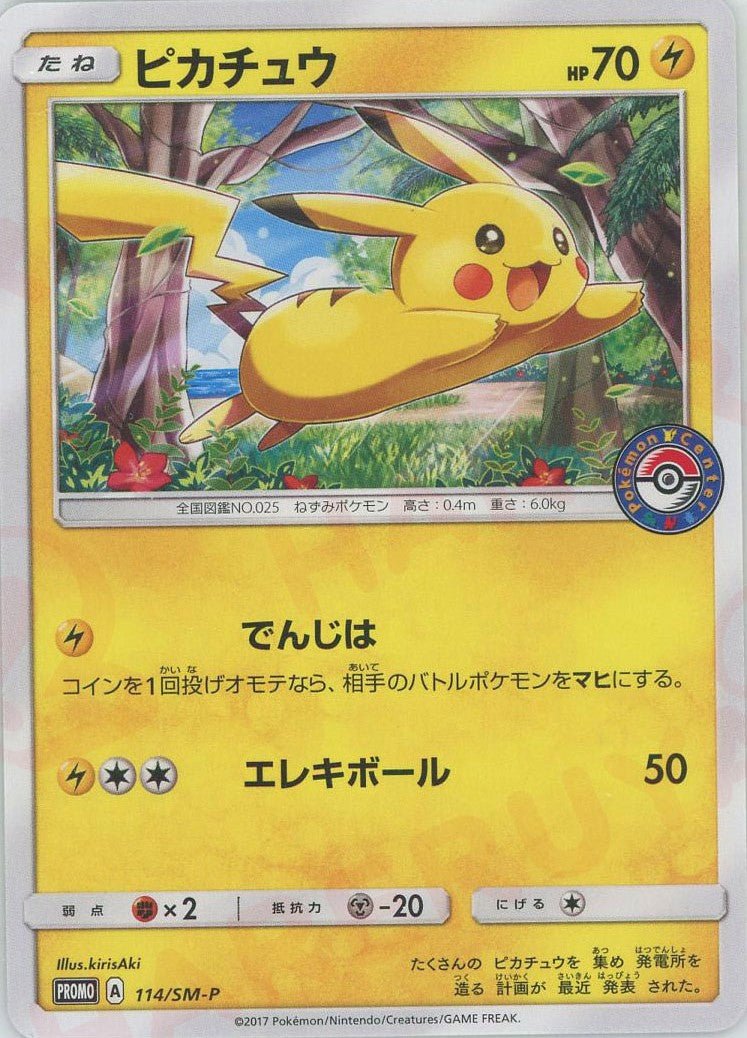 ポケモンカード ピカチュウ 114/SM-P プロモ ピカチュウ(PROMO){雷}〈114/SM-P〉[SM-P] ｜販売‧買取｜ 晴れる屋2