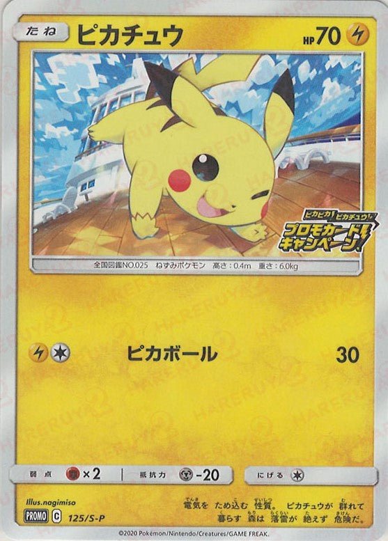 ピカチュウ(PROMO){雷}〈125/S-P〉[S-P] ｜販売‧買取｜ 晴れる屋2