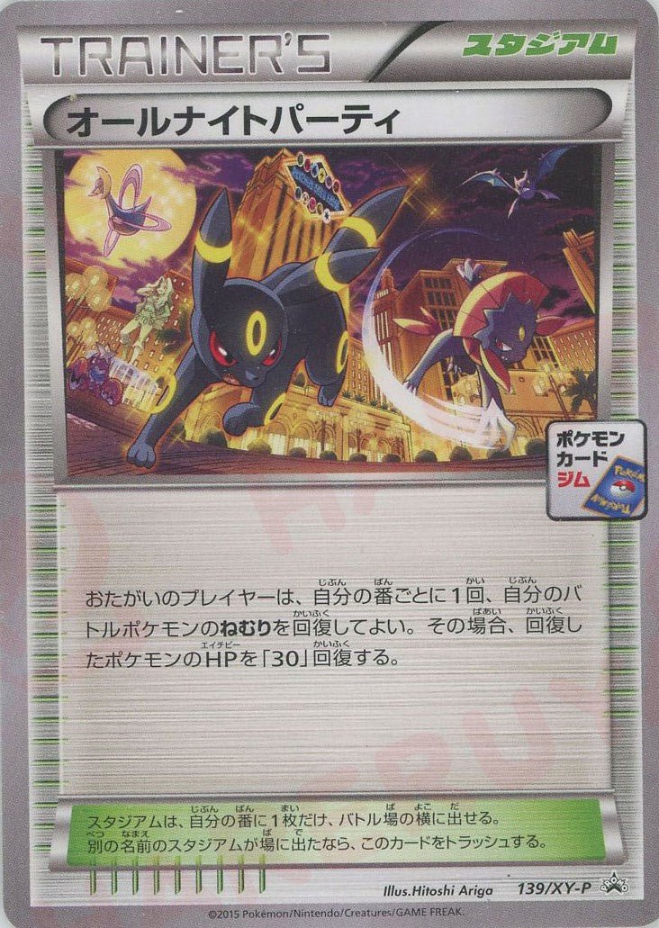 オールナイトパーティ(PROMO){スタジアム}〈139/XY-P〉[XY-P] ｜販売