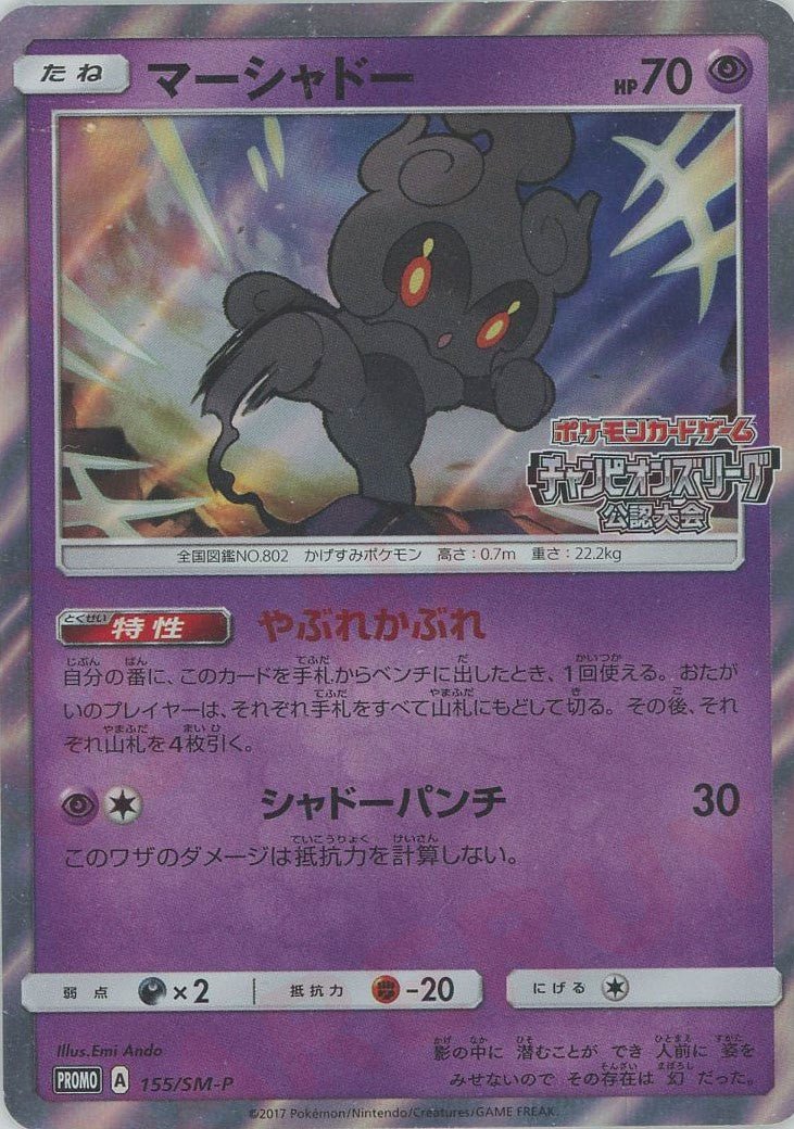 マーシャドー(PROMO){超}〈155/SM-P〉[SM-P] ｜販売‧買取｜ 晴れる屋2