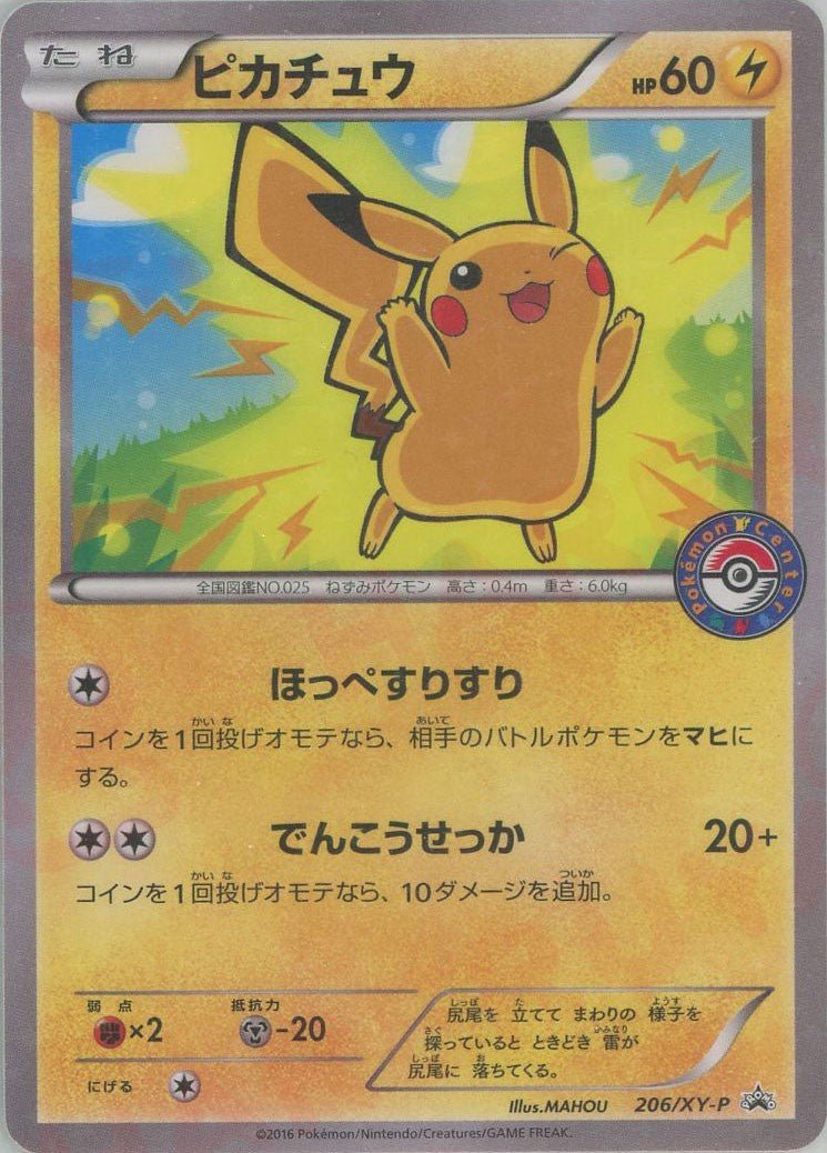 ピカチュウ(PROMO){雷}〈206/XY-P〉[XY-P] ｜販売‧買取｜ 晴れる屋2