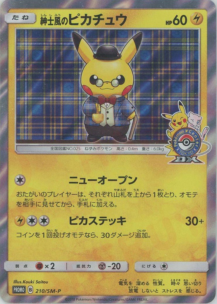 紳士風のピカチュウ(PROMO){雷}〈210/SM-P〉[SM-P] ｜販売‧買取