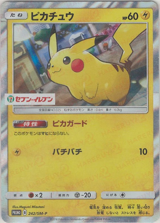 ピカチュウ(PROMO){雷}〈242/SM-P〉[SM-P] ｜販売‧買取｜ 晴れる屋2
