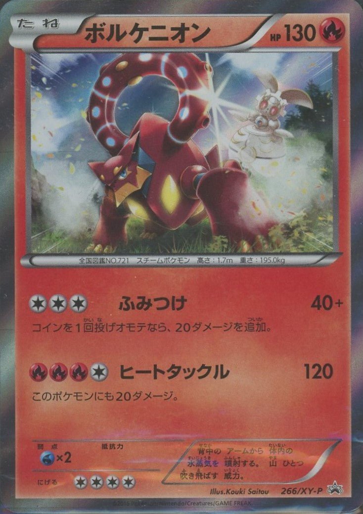 ボルケニオン(PROMO){炎}〈266/XY-P〉[XY-P] ｜販売‧買取｜ 晴れる屋2