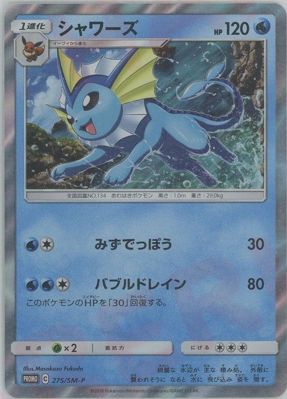 シャワーズ(PROMO){水}〈275/SM-P〉[SM-P] ｜販売‧買取｜ 晴れる屋2