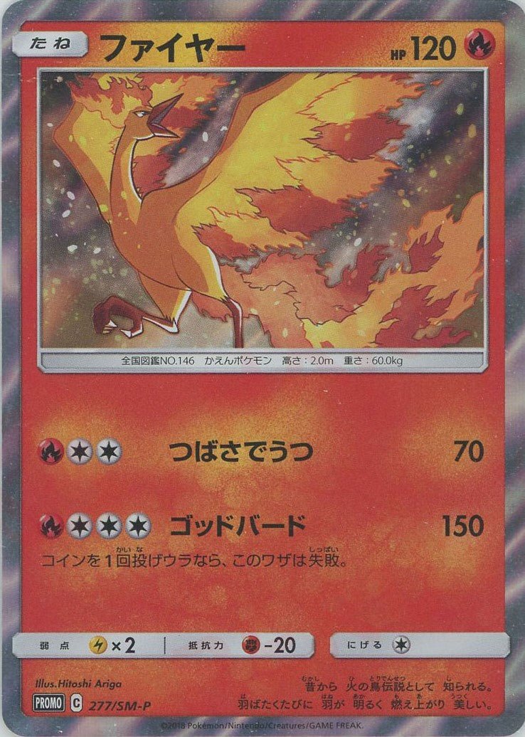 ファイヤー 277/SM-P トイザらス Moltres 限定プロモ PROMO ファイヤー(PROMO){炎}〈277/SM-P〉[SM-P] ｜販売‧買取｜ 晴れる屋2