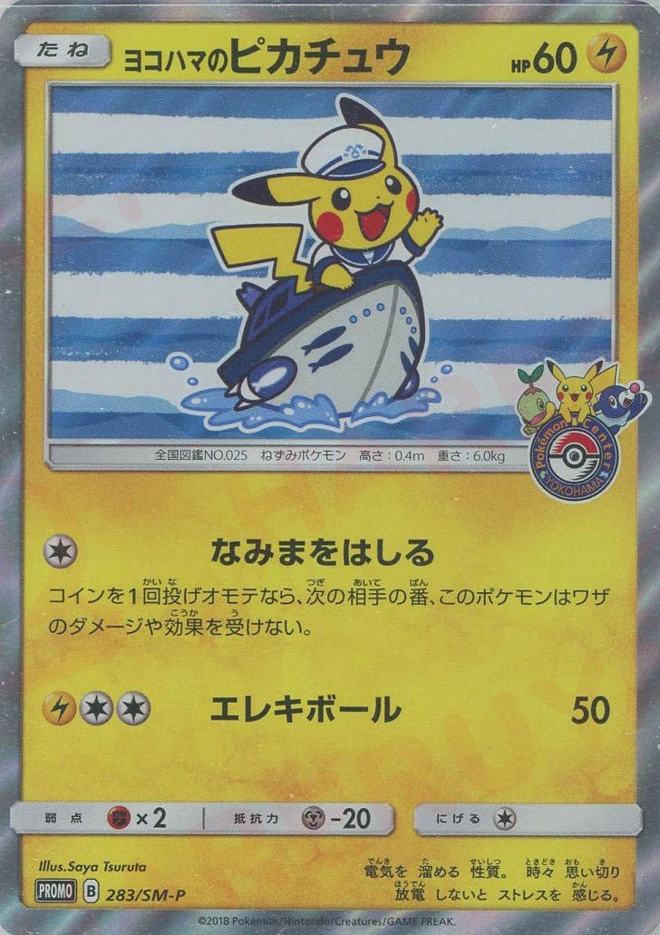【未開封品】ヨコハマのピカチュウ 283/SM-P ヨコハマのピカチュウ(PROMO){雷}〈283/SM-P〉[SM-P] ｜販売‧買取