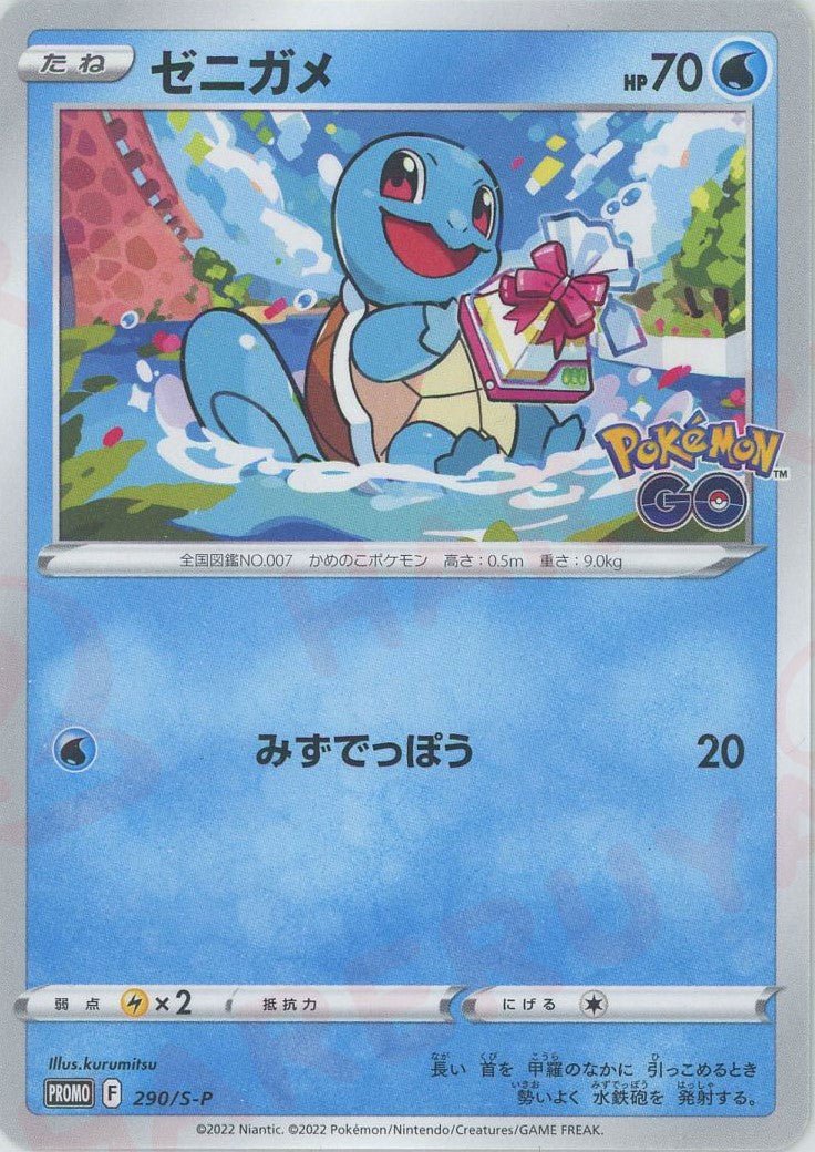 ゼニガメ(PROMO){水}〈290/S-P〉[S-P] ｜販売‧買取｜ 晴れる屋2