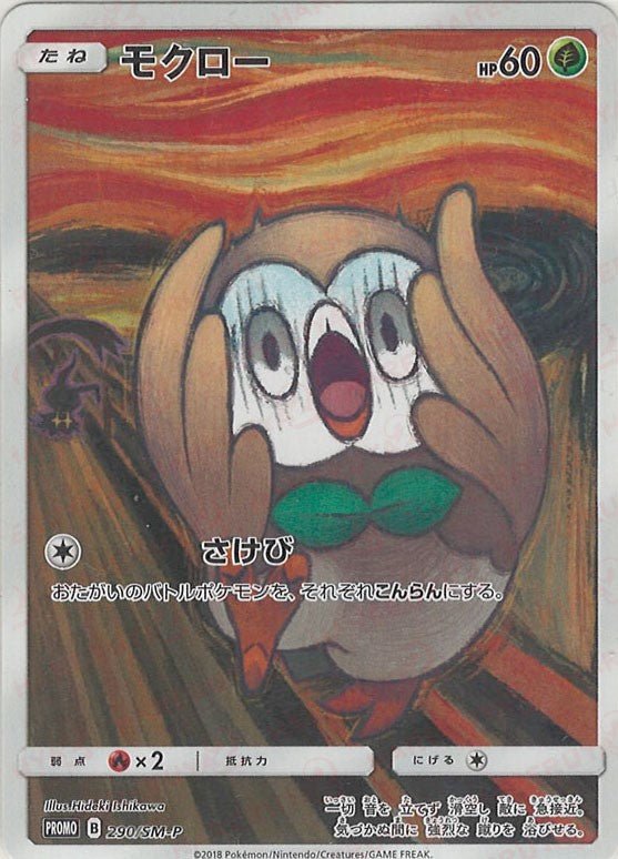 モクロー(PROMO){草}〈290/SM-P〉[SM-P] ｜販売‧買取｜ 晴れる屋2