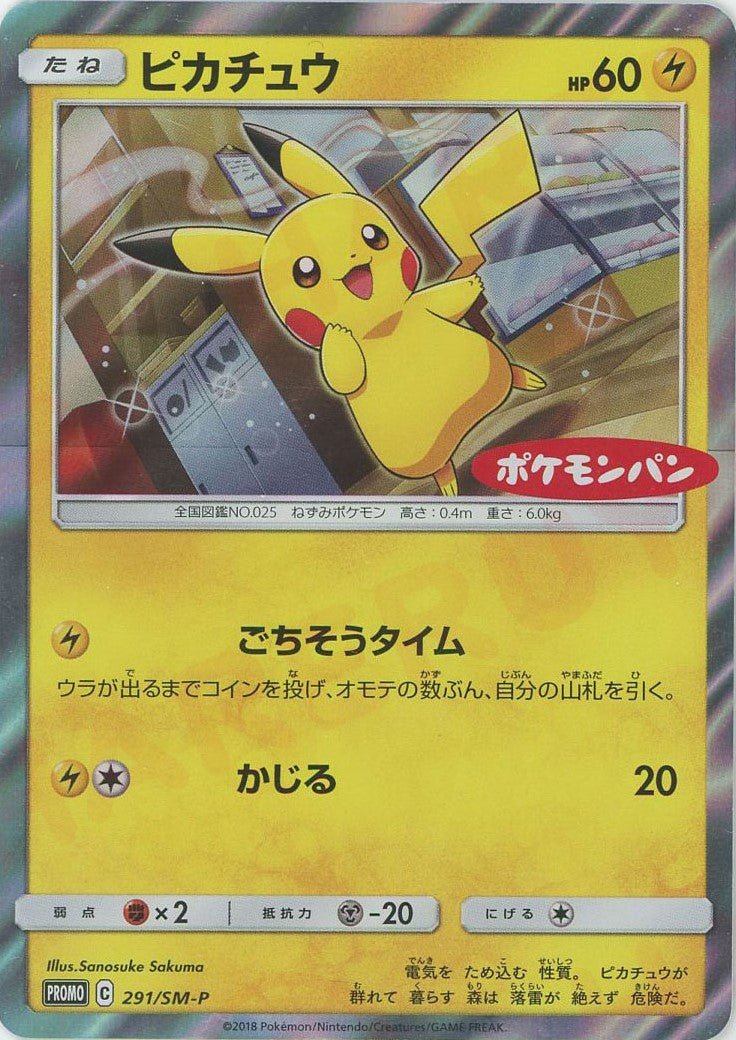 ピカチュウ(PROMO){雷}〈291/SM-P〉[SM-P] ｜販売‧買取｜ 晴れる屋2