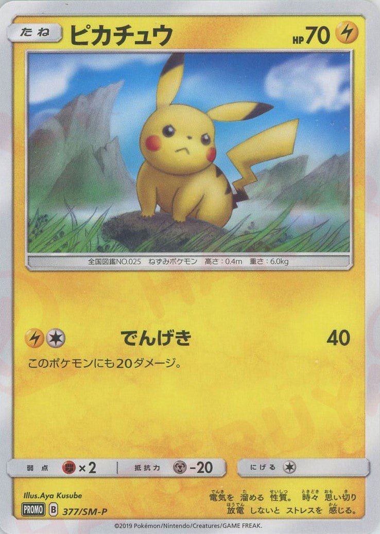 ポケモンカード ピカチュウ 377/SM-P プロモ ピカチュウ(PROMO){雷}〈377/SM-P〉[SM-P] ｜販売‧買取｜ 晴れる屋2