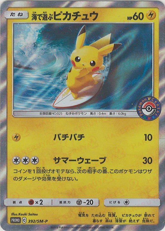 海で遊ぶピカチュウ(PROMO){雷}〈392/SM-P〉[SM-P] ｜販売‧買取