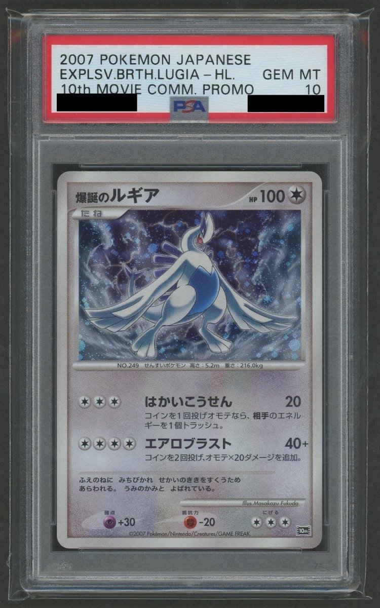 PSA10】爆誕のルギア(-){無}〈-〉[DP10th] ｜販売‧買取｜ 晴れる屋2