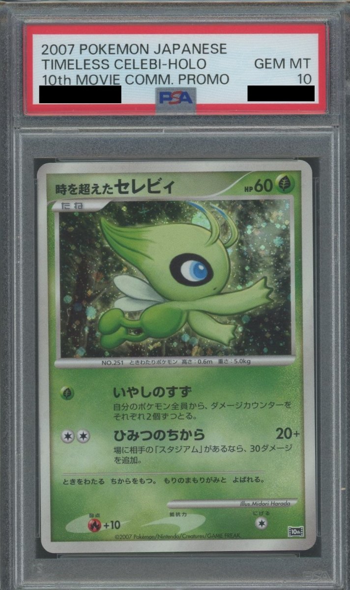 PSA10】時を超えたセレビィ(-){草}〈-〉[DP10th] ｜販売‧買取｜ 晴れる屋2