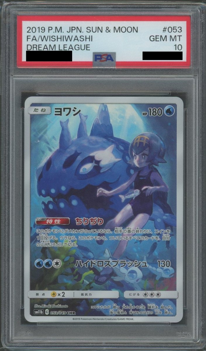 PSA10】ヨワシ(CHR){水}〈053/049〉[SM11b] ｜販売‧買取｜ 晴れる屋2