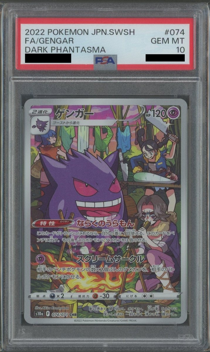 PSA10】ゲンガー(CHR){超}〈074/071〉[S10a] – 晴れる屋2
