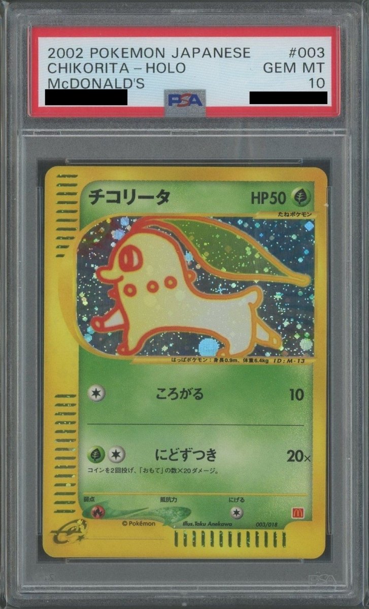 PSA10】チコリータ(CP){草}〈003/018〉[eM] ｜販売‧買取｜ 晴れる屋2