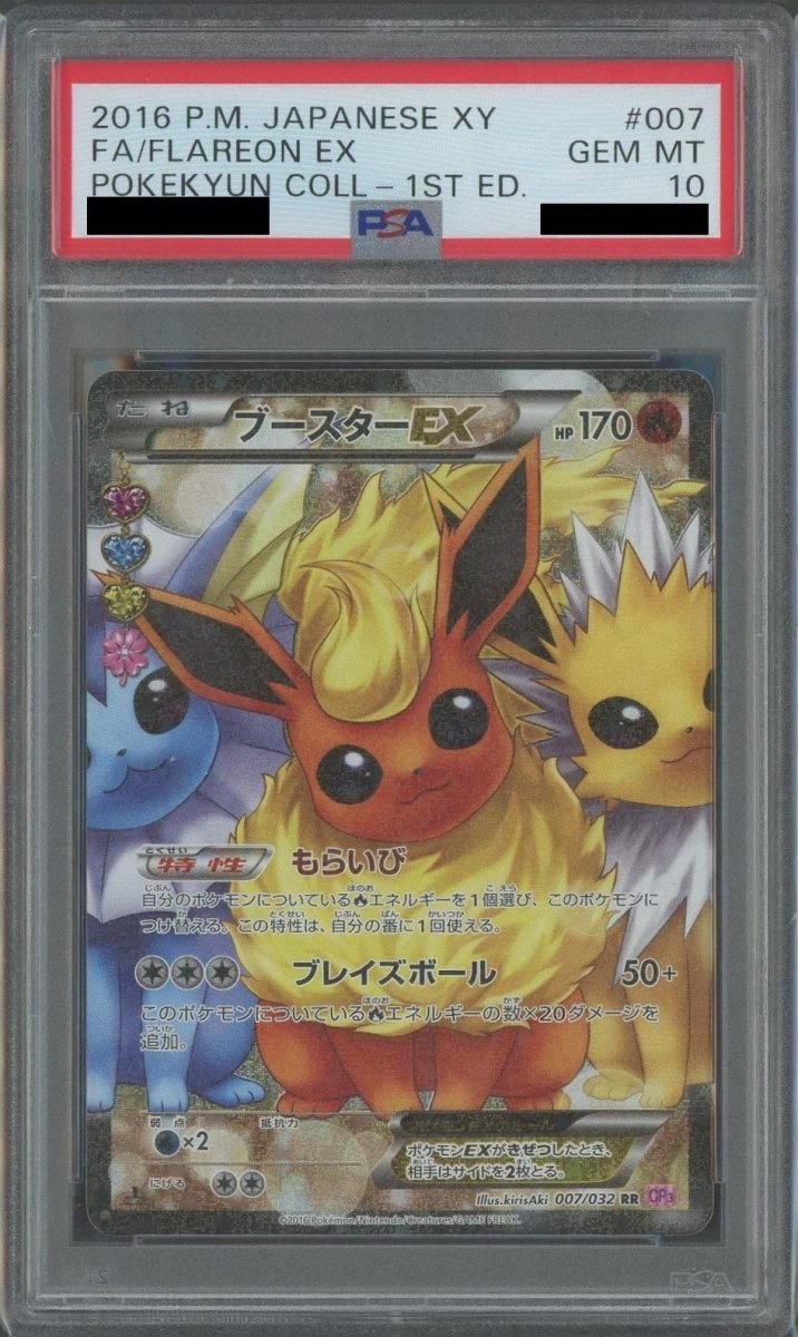 【PSA10】ブースターEX RR 1ED CP3 007/032 PSA10】ブースターEX(RR){炎}〈007/032〉[CP3]*1ED ｜販売‧買取