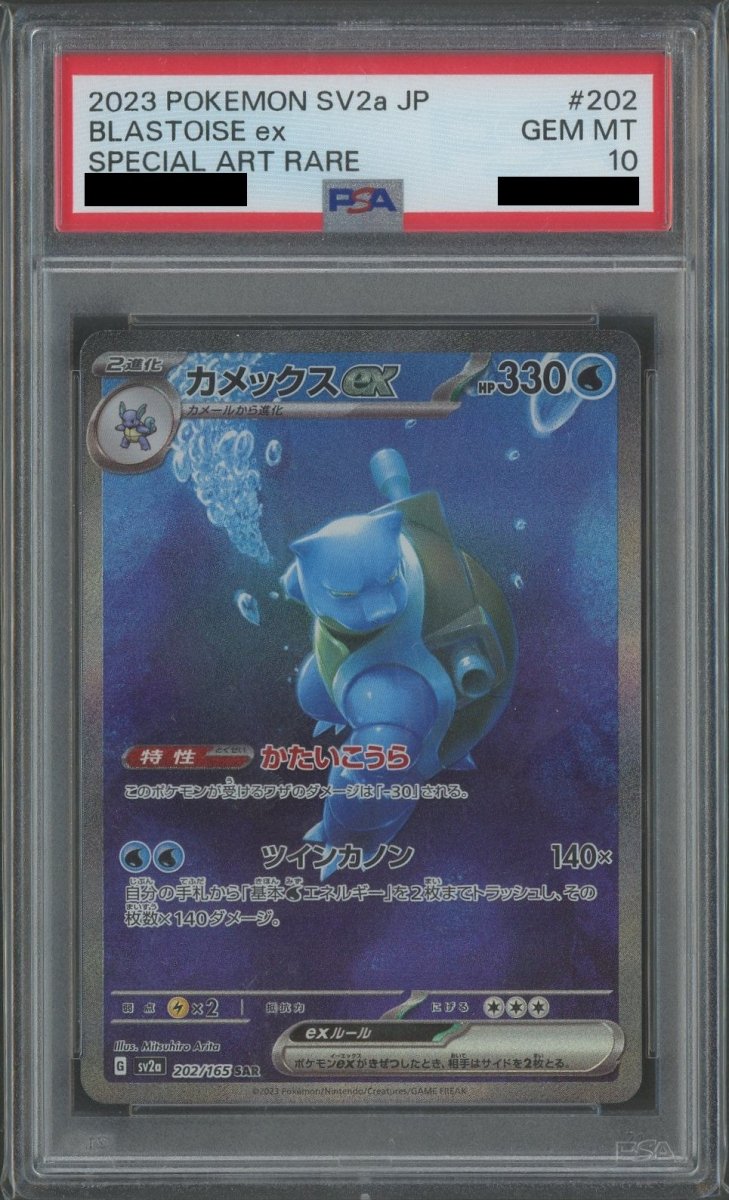 PSA10】カメックスex(SAR){水}〈202/165〉[SV2a] ｜販売‧買取｜ 晴れる屋2