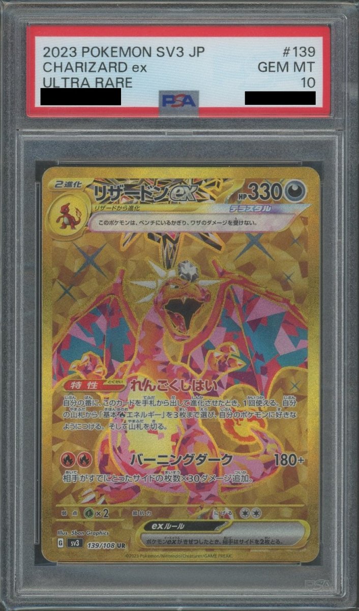 PSA10】リザードンex(UR){悪}〈139/108〉[SV3] ｜販売‧買取｜ 晴れる屋2