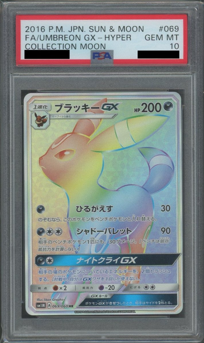 PSA10ブラッキーGX 069/060 PSA10】ブラッキーGX(HR){悪}〈069/060〉[SM1M] ｜販売‧買取｜ 晴れる屋2
