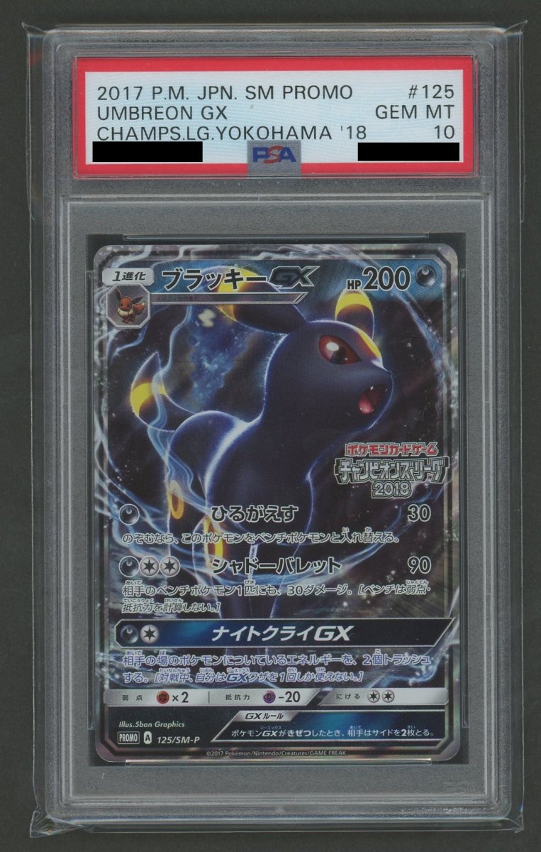 PSA10 ブラッキー GX プロモカード #125 Gem Mint 10 PSA10】ブラッキーGX(PROMO){悪}〈125/SM-P〉[SM-P] ｜販売‧買取