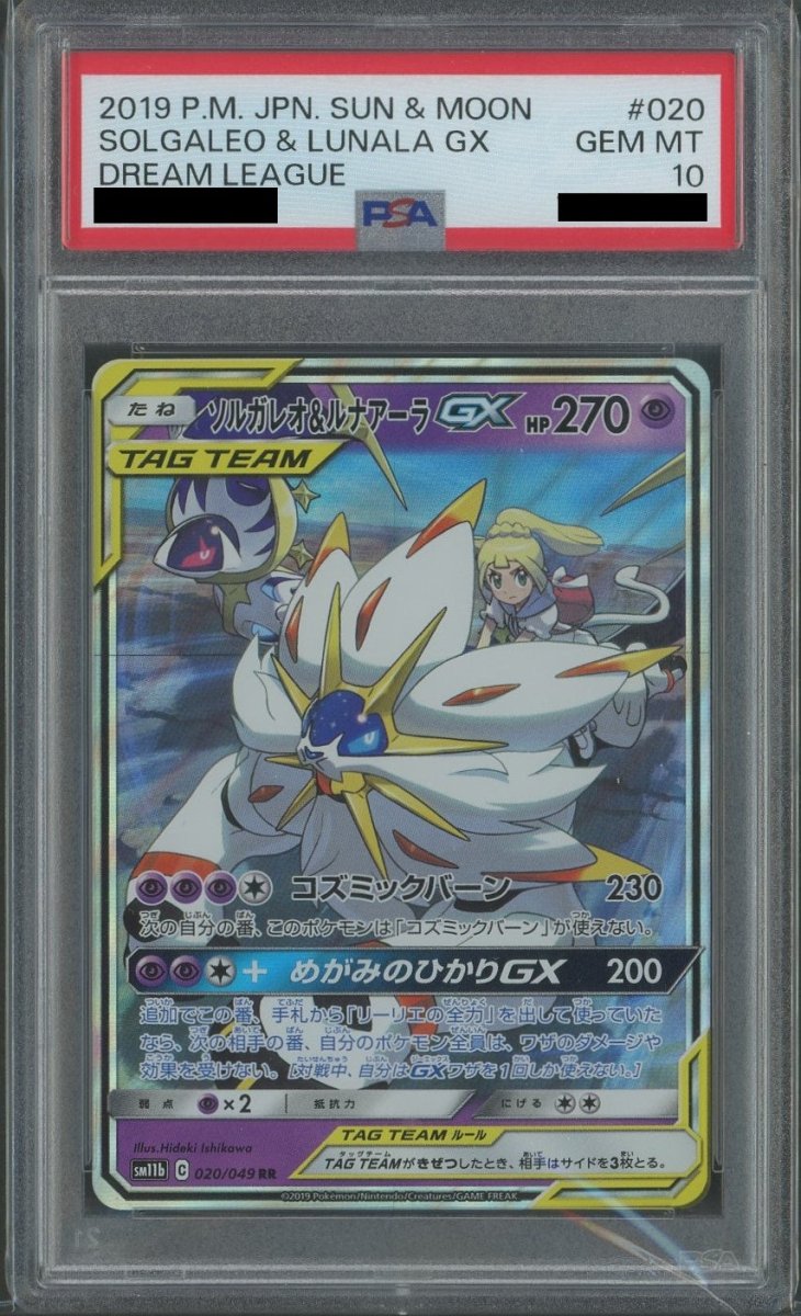 PSA10】ソルガレオ&ルナアーラGX(RR){超}〈020/049〉[SM11b] ｜販売