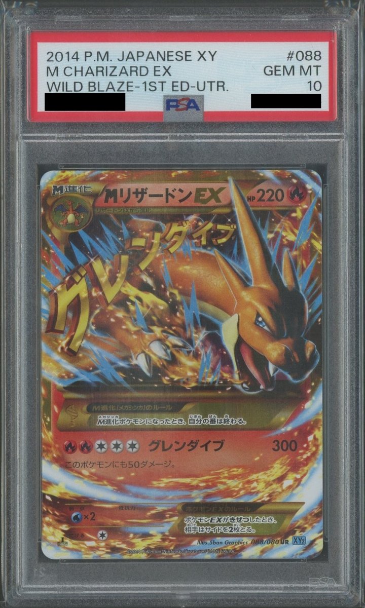 PSA10】MリザードンEX(UR){炎}〈088/080〉[XY2]*1ED ｜販売‧買取