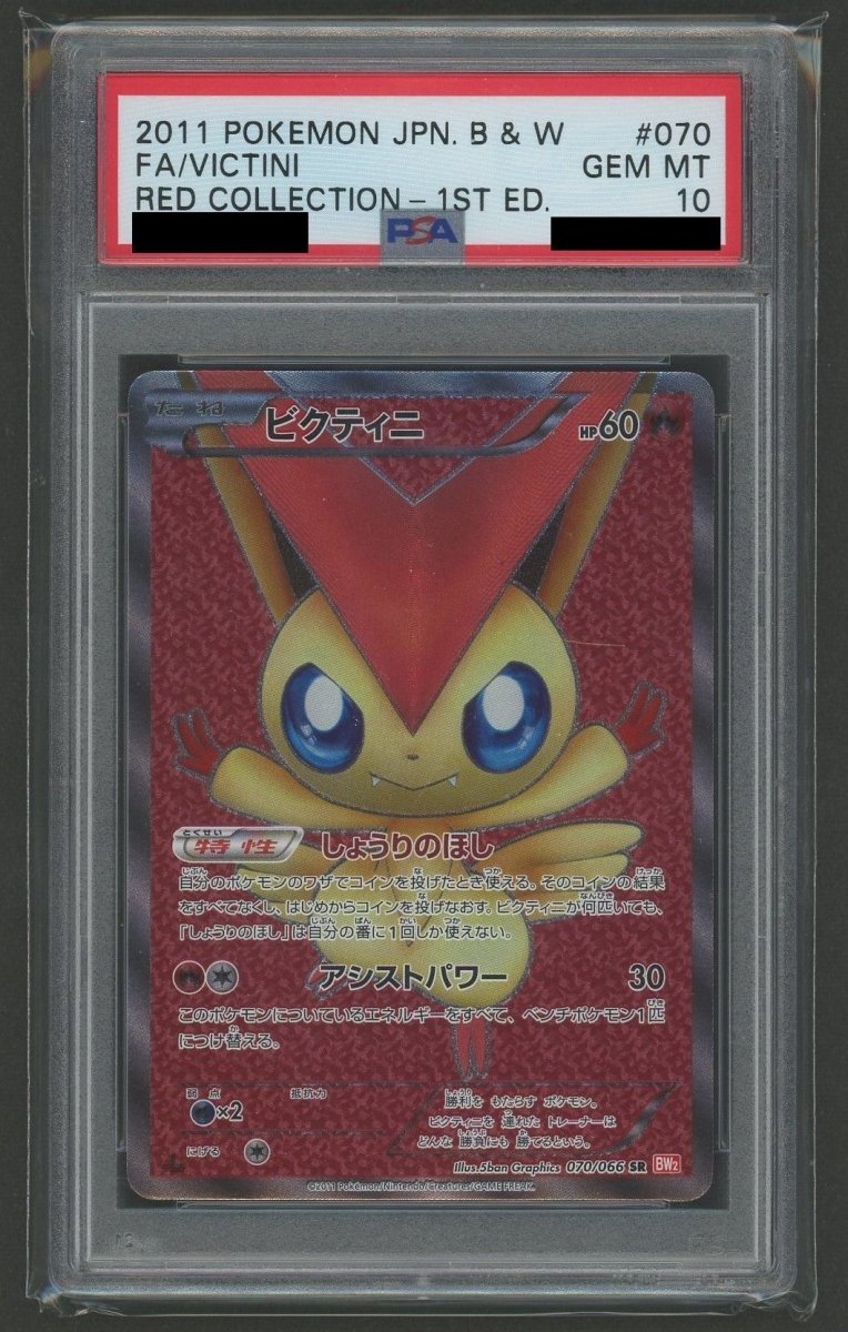 PSA10】ビクティニ(SR){炎}〈070/066〉[BW2] ｜販売‧買取｜ 晴れる屋2