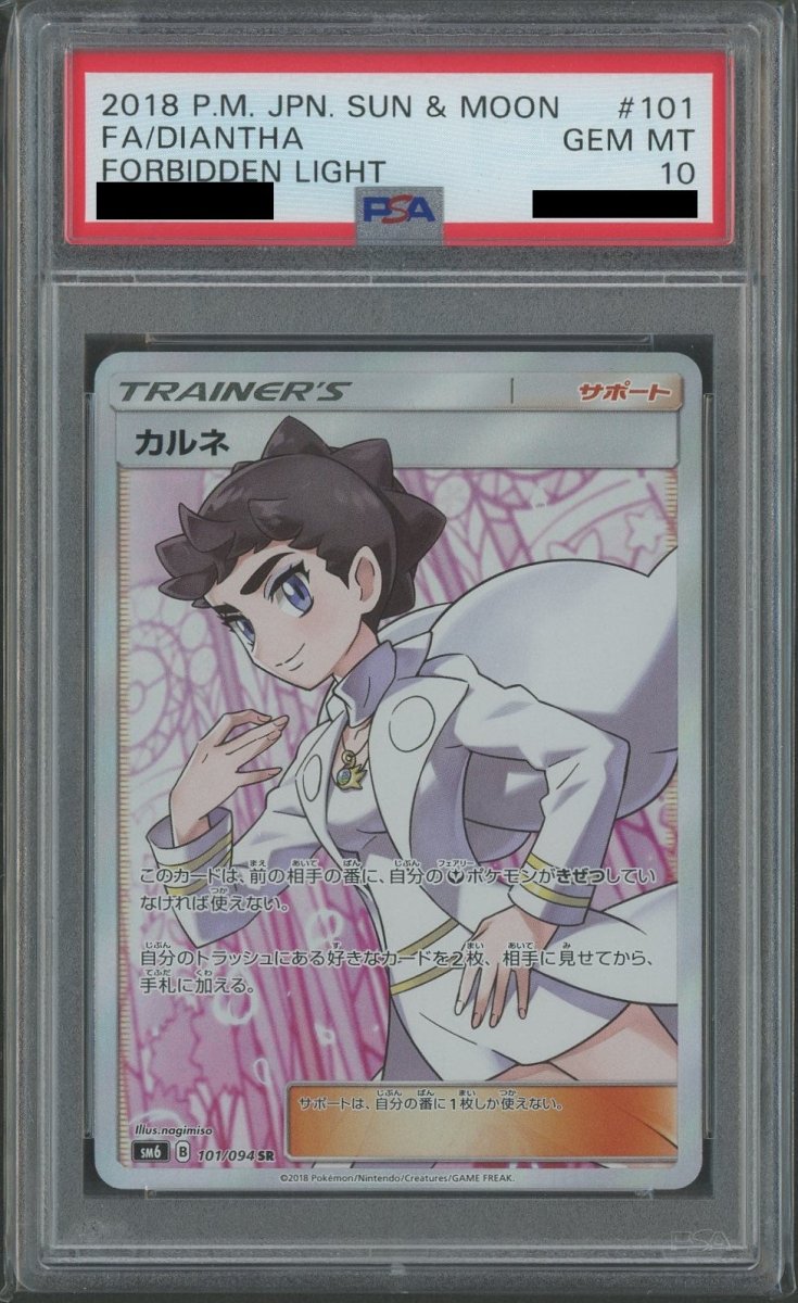PSA10】カルネ(SR){サポート}〈101/094〉[SM6] ｜販売‧買取｜ 晴れる屋2