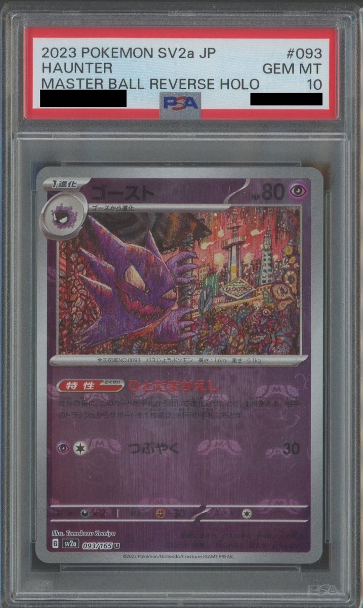 PSA10】ゴースト:ミラー(U){超}〈093/165〉[SV2a-Ma]*マスターボール