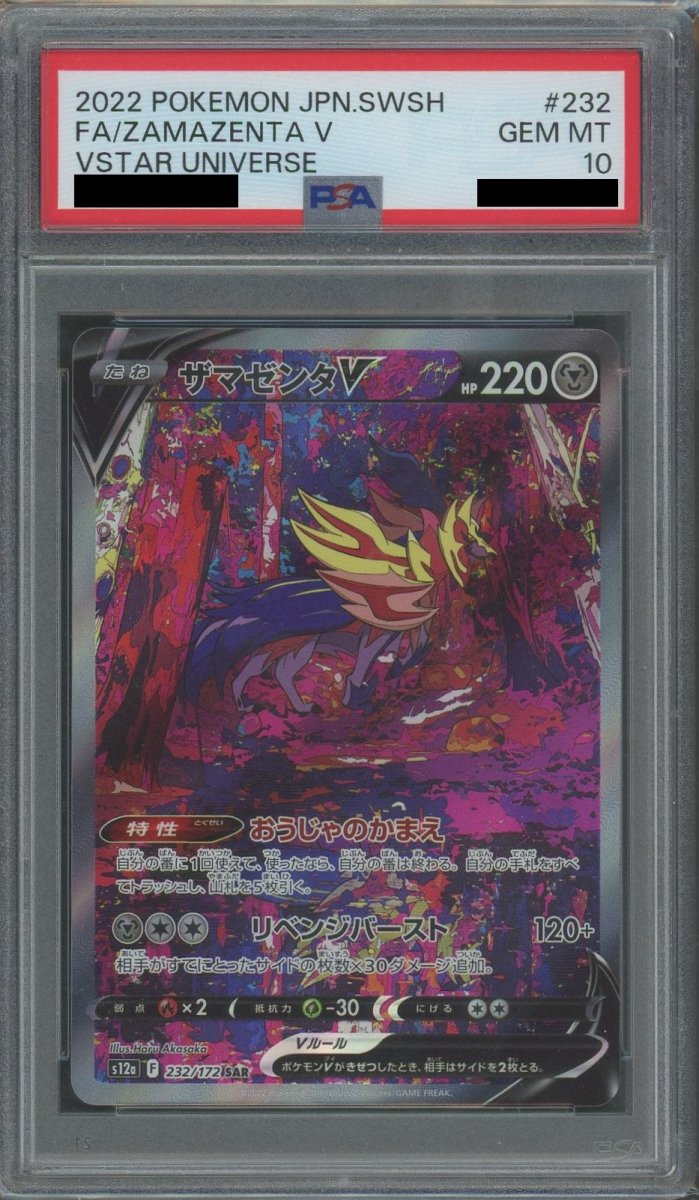 PSA10】ザマゼンタV(SAR){鋼}〈232/172〉[S12a] ｜販売‧買取｜ 晴れる屋2