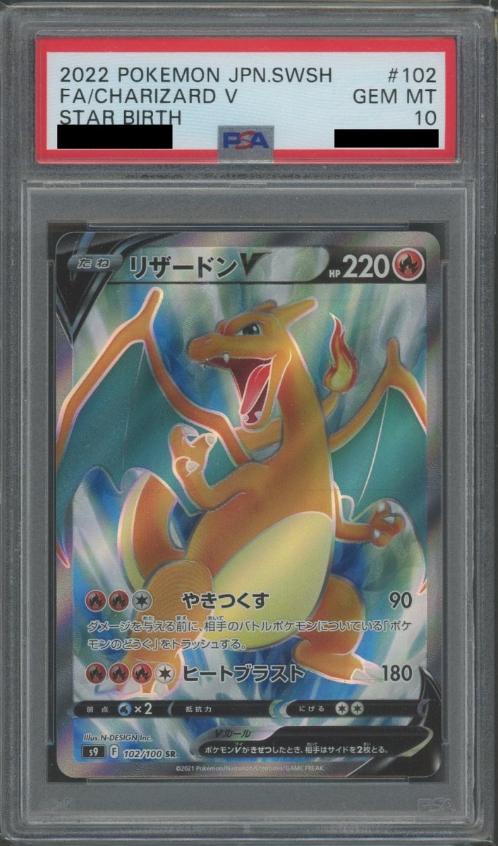 PSA10】リザードンV(SR){炎}〈102/100〉[S9] ｜販売‧買取｜ 晴れる屋2