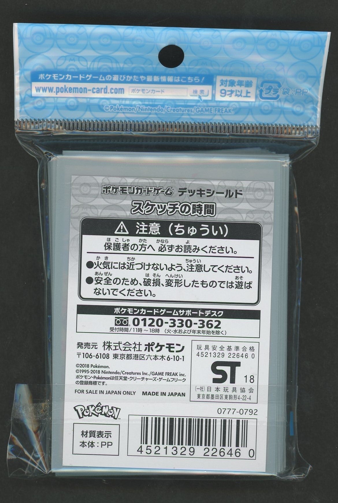 デッキシールド スケッチの時間