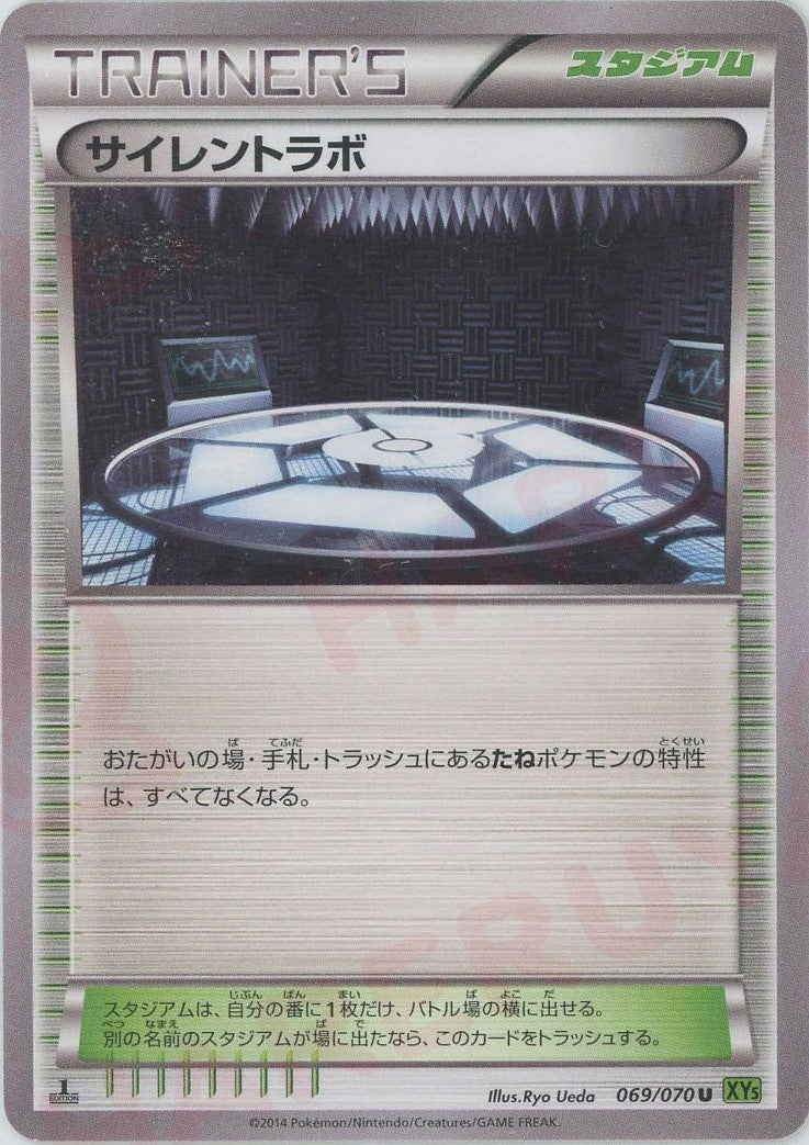 Silent Lab (U) {Stadium} <069/070> [XY5-l] – 晴れる屋2