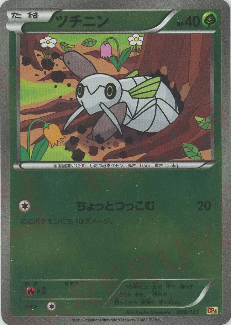 ツチニン(CP){草}〈008/131〉[CP4] – 晴れる屋2