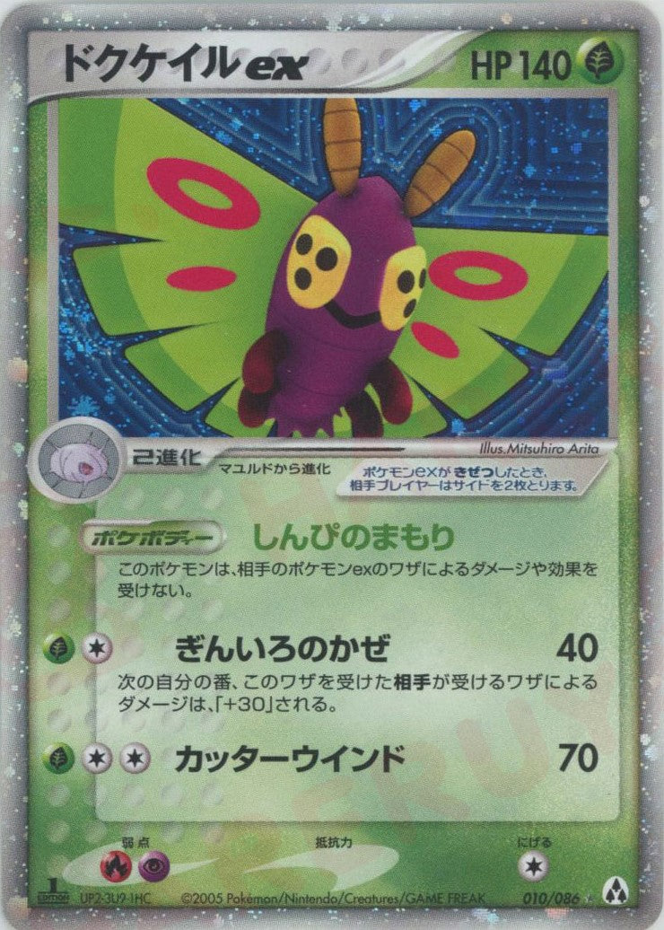 美品】ポケモンカード ドクケイルex しんぴのまもり - メルカリ